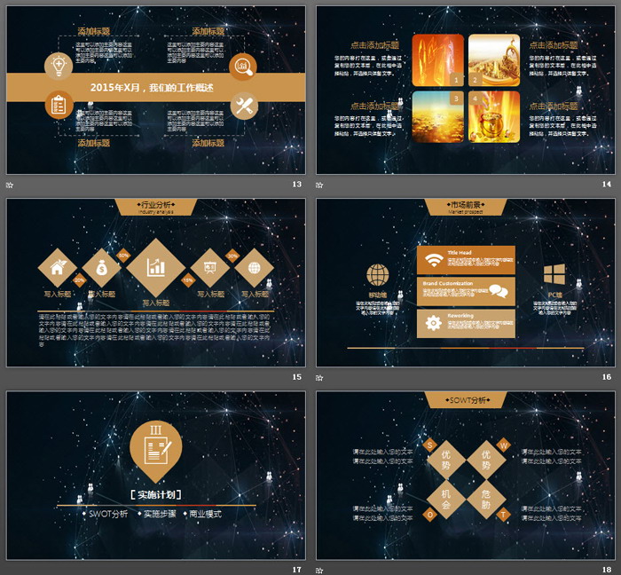 星空背景的创业融资计划书PPT模板