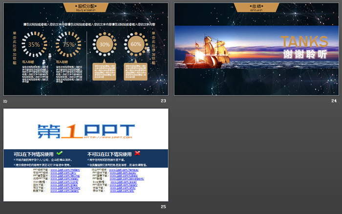 星空背景的创业融资计划书PPT模板