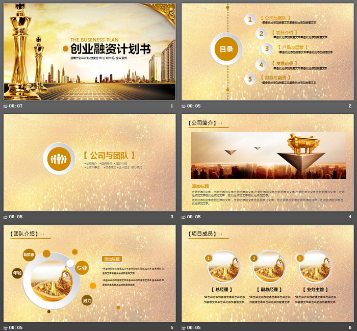 金色城市建筑国际象棋背景创业融资PPT模板