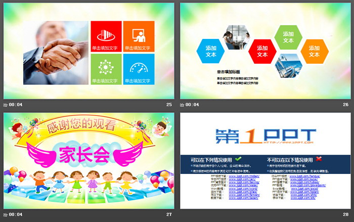 彩色卡通风格的幼儿园家长会PPT模板