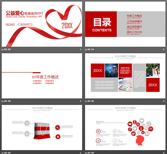 爱心红丝带背景的爱心公益慈善宣传PPT模板