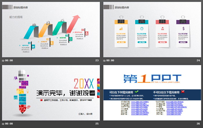 彩色创意微立体工作总结PPT模板
