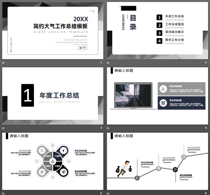 灰色简洁工作总结PPT模板