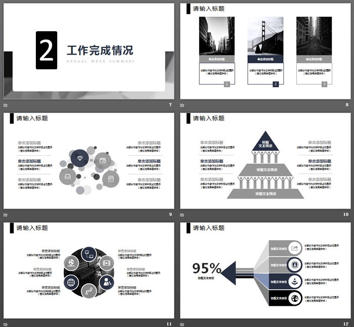 灰色简洁工作总结PPT模板