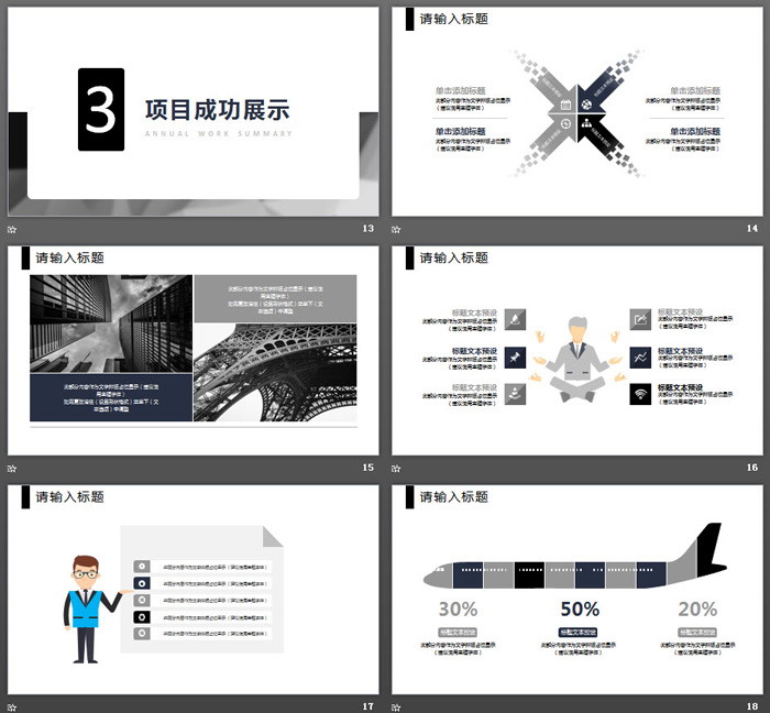 灰色简洁工作总结PPT模板