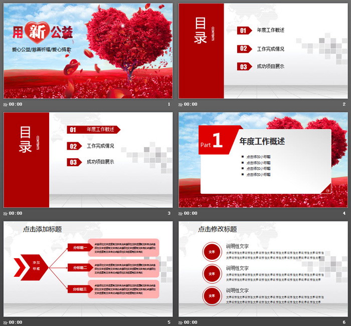 红色爱心树背景的慈善公益PPT模板