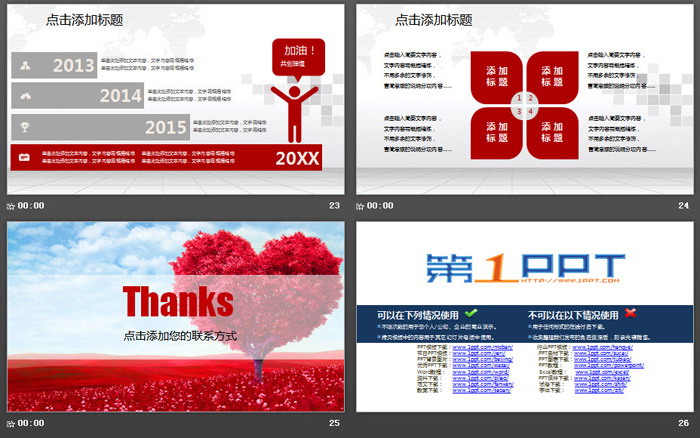 红色爱心树背景的慈善公益PPT模板
