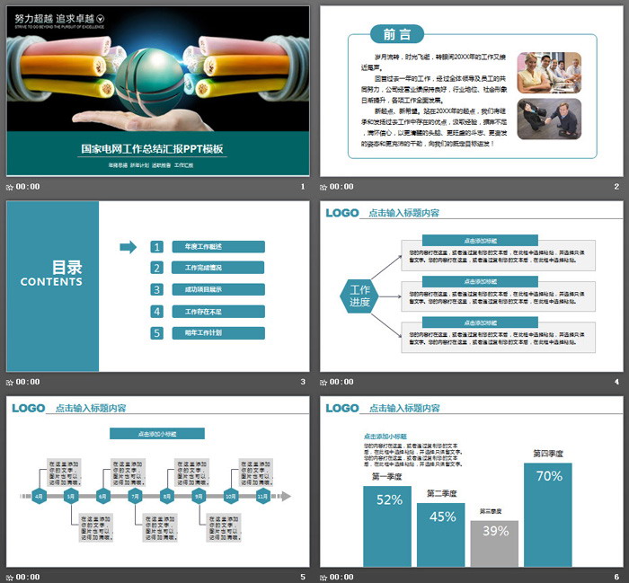 电线背景的国家电网公司PPT模板