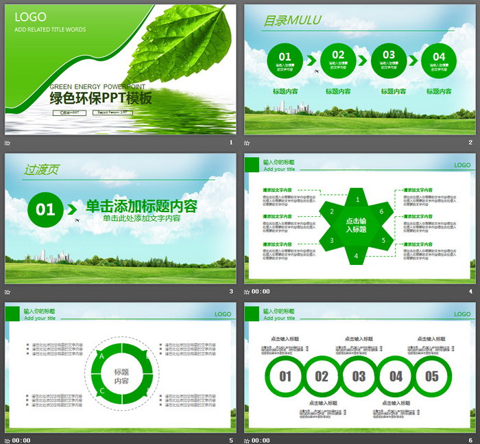 绿色叶子背景的环境保护PPT模板