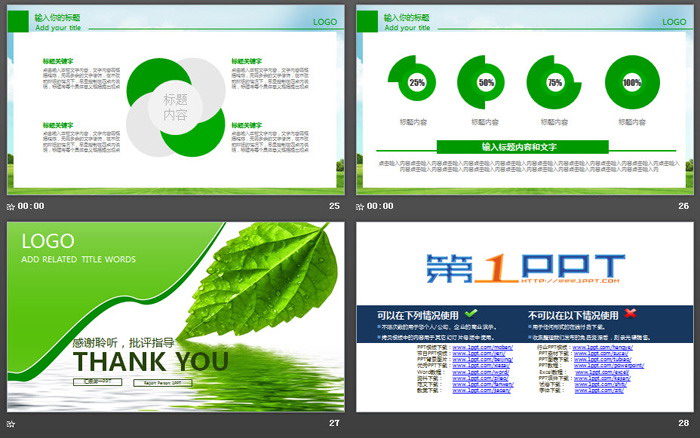 绿色叶子背景的环境保护PPT模板