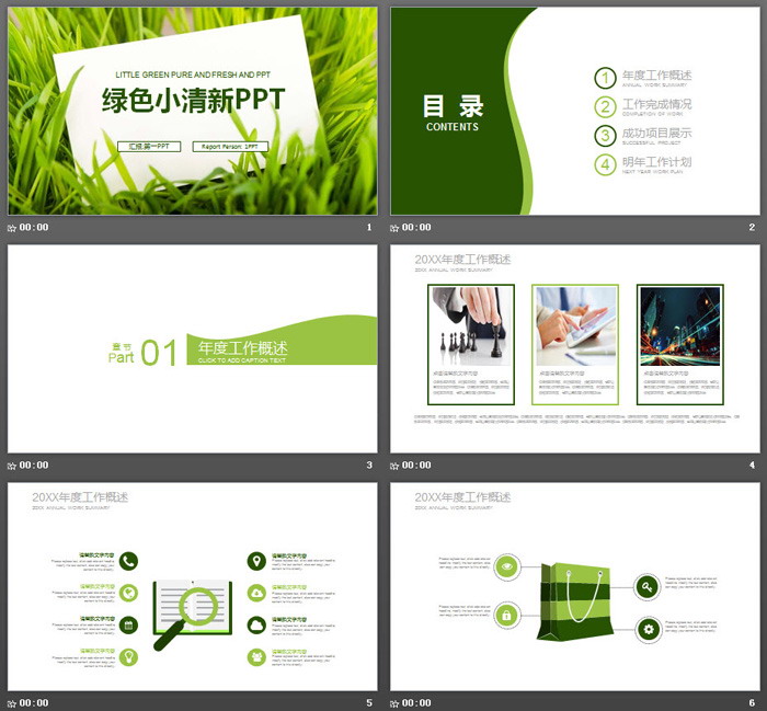 绿草白色卡片背景的清新工作计划PPT模板