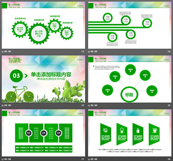 创意低碳环保绿色出行PPT模板