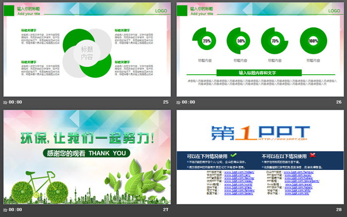 创意低碳环保绿色出行PPT模板