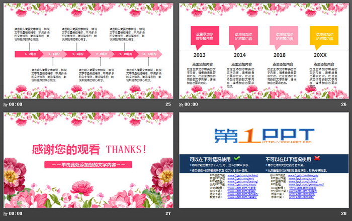 粉色唯美时尚花卉背景的艺术范PPT模板
