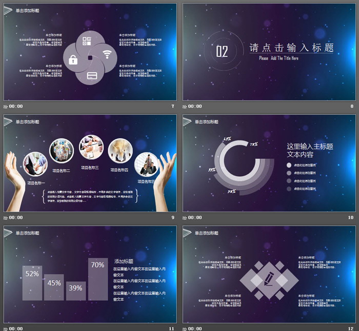 星空与动态手势背景的通用商务汇报PPT模板