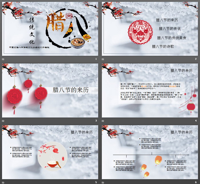 树挂梅花腊八粥背景的腊八节PPT模板