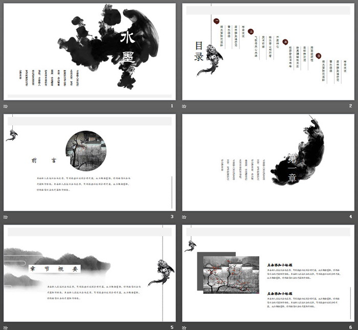 简洁黑色墨迹背景的水墨中国风PPT模板