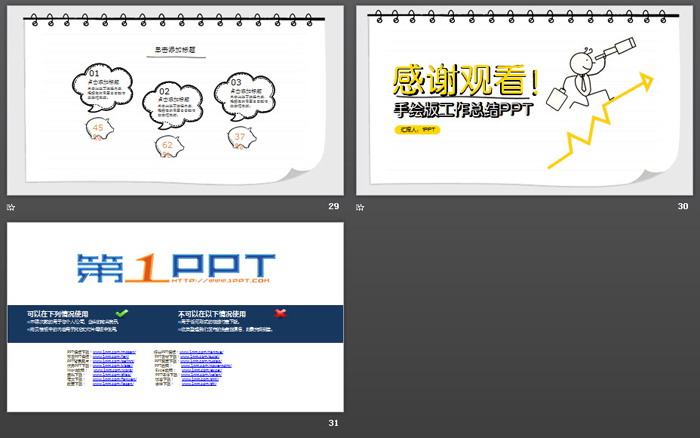 个性卡通手绘工作总结计划PPT模板