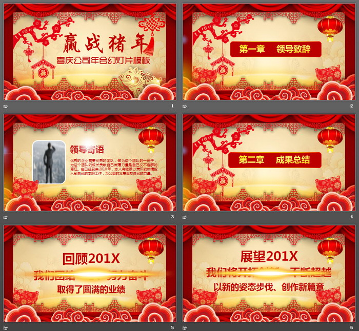 《赢战猪年》公司新年年会PPT模板