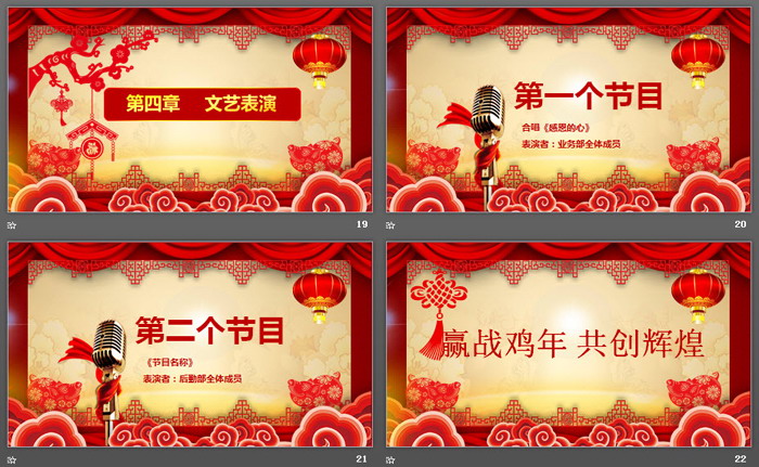 《赢战猪年》公司新年年会PPT模板