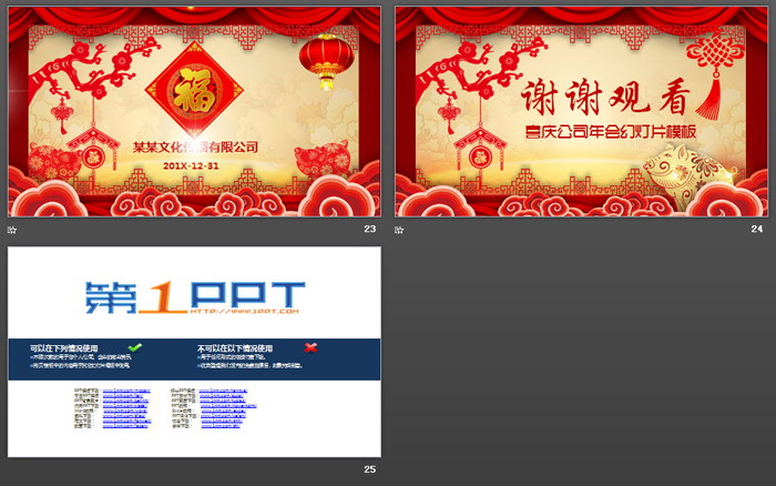 《赢战猪年》公司新年年会PPT模板