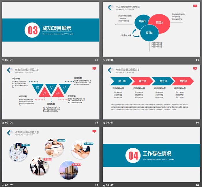命中靶心背景的工作总结述职报告PPT模板