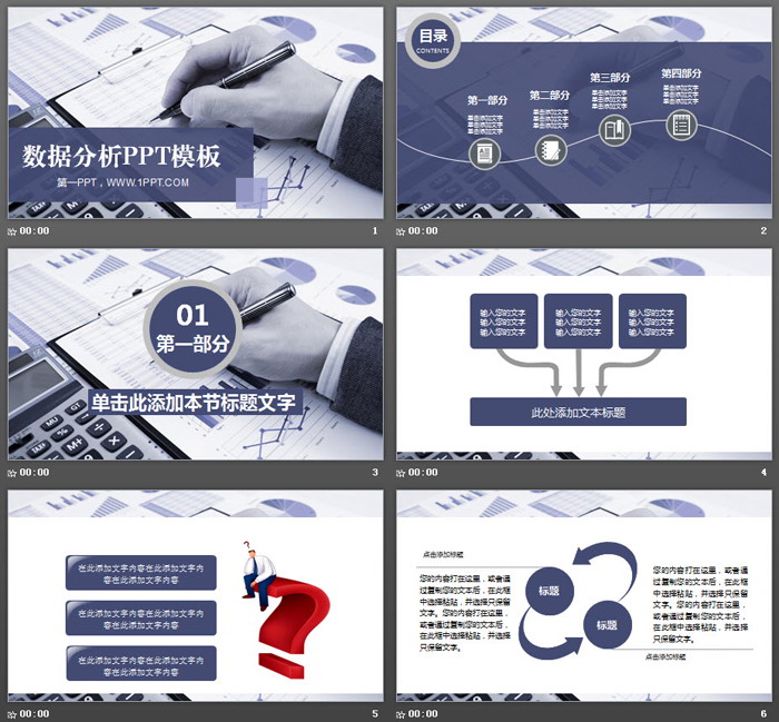 蓝色图片排版设计的数据分析PPT模板