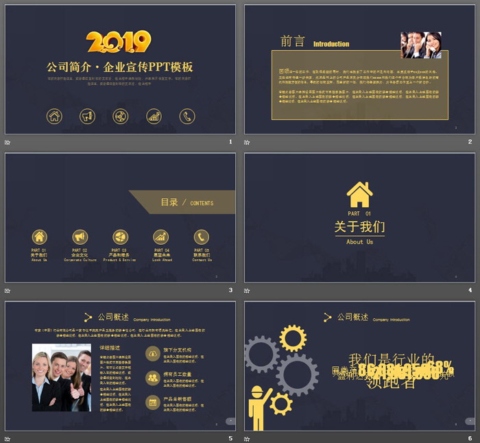 黑金精致公司简介企业宣传PPT模板