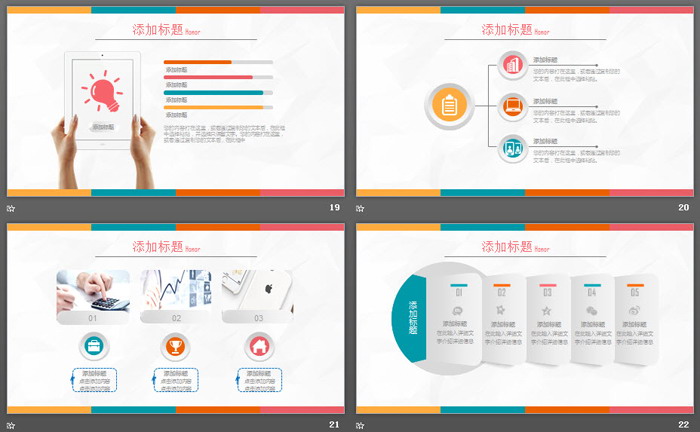 简洁彩色个人简历PPT模板