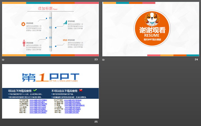 简洁彩色个人简历PPT模板
