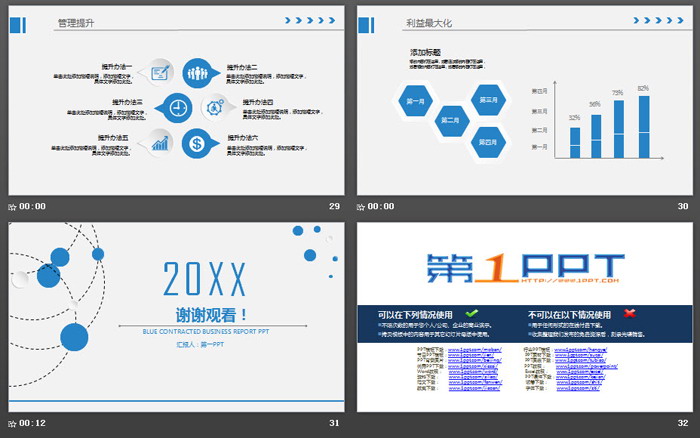 简洁新年工作计划PPT模板