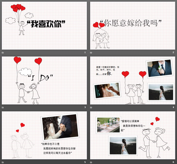 个性手绘爱情相册PPT模板