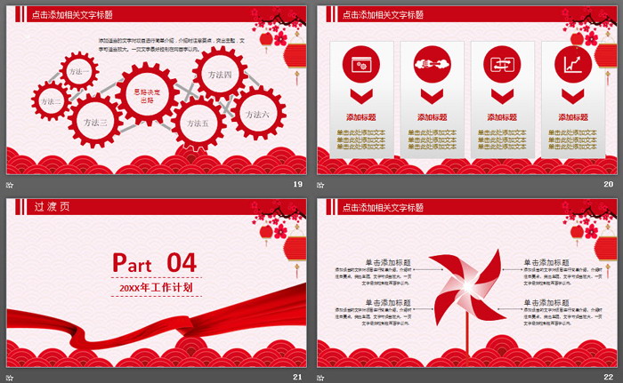 《万象更新喜迎新春》企业年会PPT模板