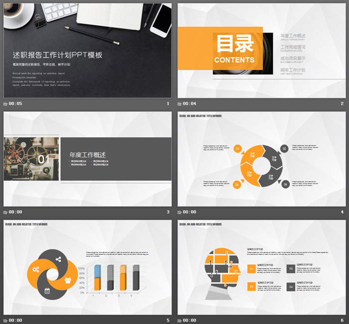 精致办公桌面背景的述职报告PPT模板