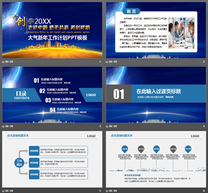 《携手再创辉煌》主题新年工作计划PPT模板