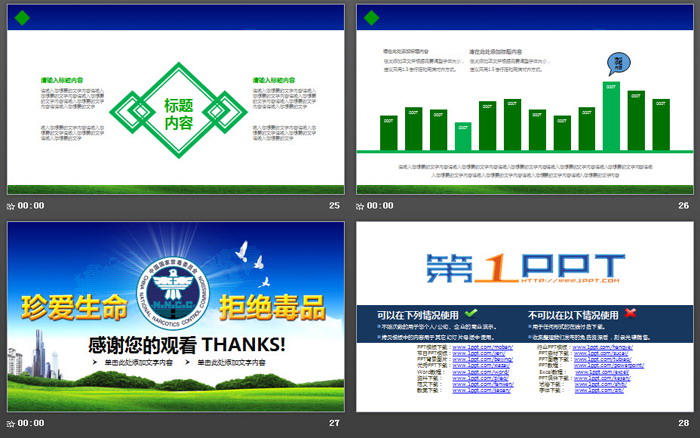 《珍爱生命，远离毒品》禁毒宣传PPT模板