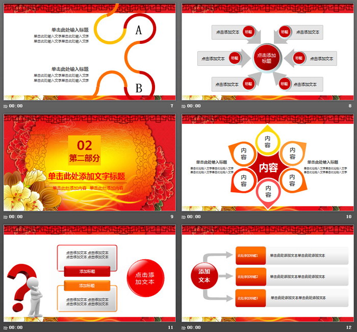 古典中国戏曲文化PPT模板
