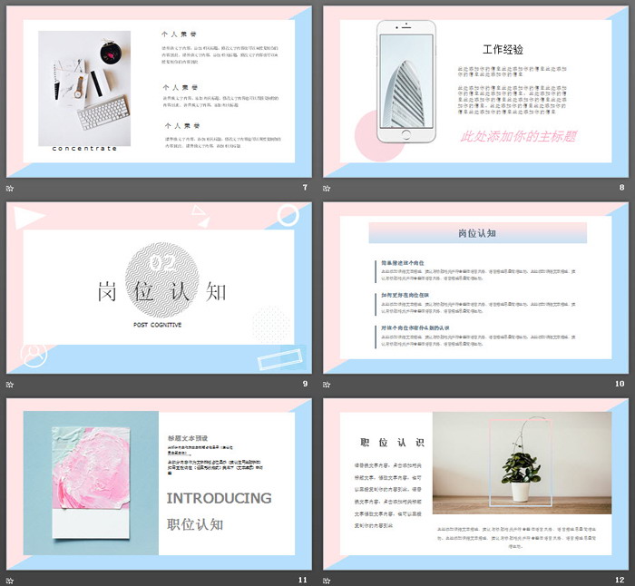蓝粉孟菲斯风格个人竞聘简历PPT模板