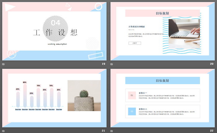 蓝粉孟菲斯风格个人竞聘简历PPT模板