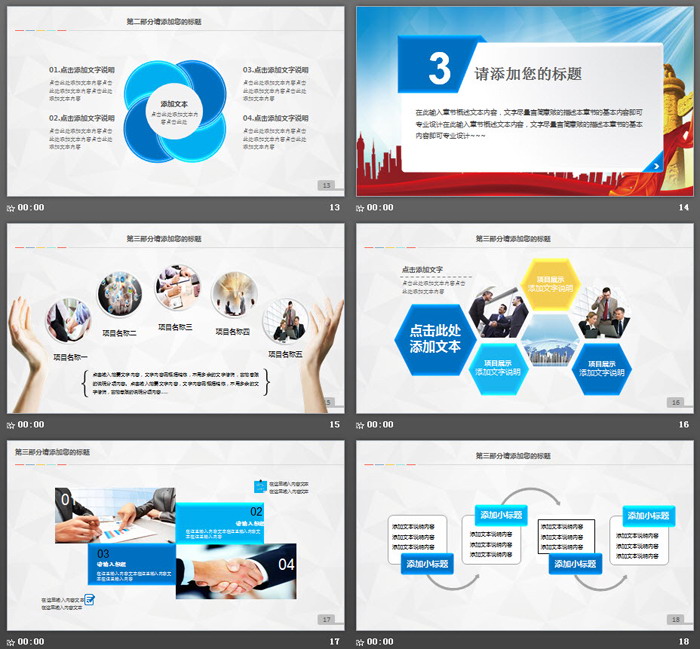 安全管理工作总结PPT模板