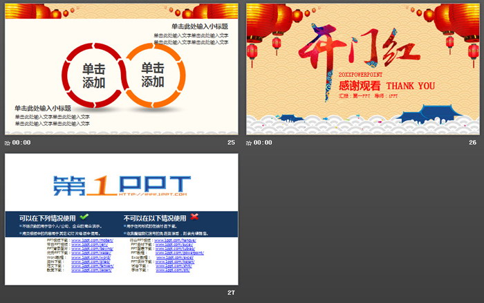 开门红新年工作计划PPT模板