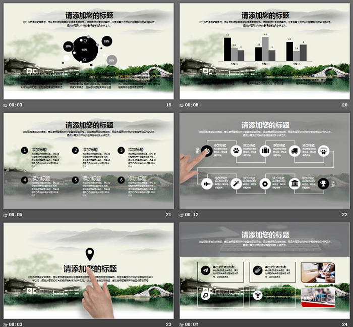 水墨江南建筑背景的中国风幻灯片模板