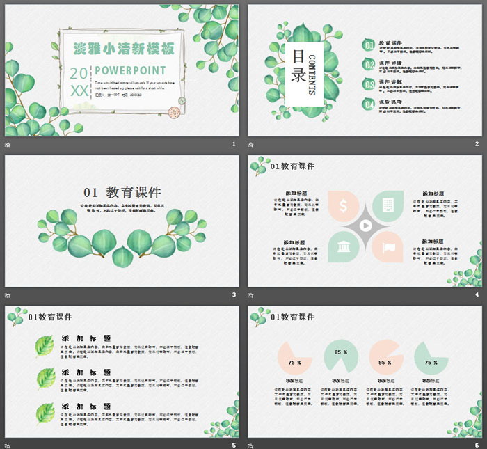 清新绿色叶子背景的教师公开课PPT模板