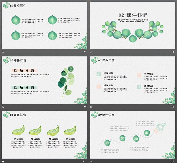 清新绿色叶子背景的教师公开课PPT模板