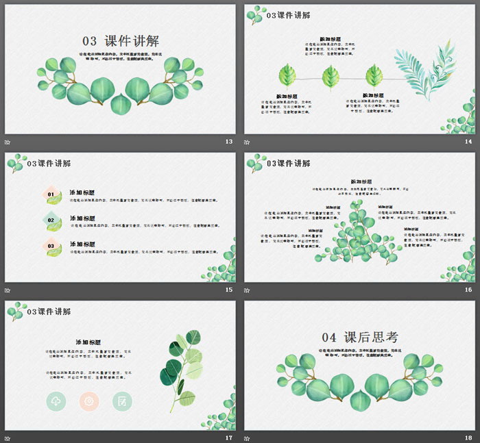清新绿色叶子背景的教师公开课PPT模板