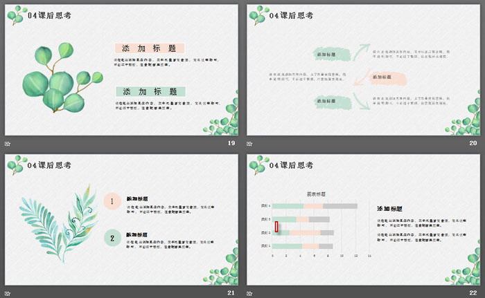 清新绿色叶子背景的教师公开课PPT模板
