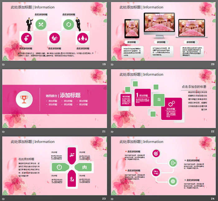 粉色水彩背景的三八妇女节活动方案PPT模板