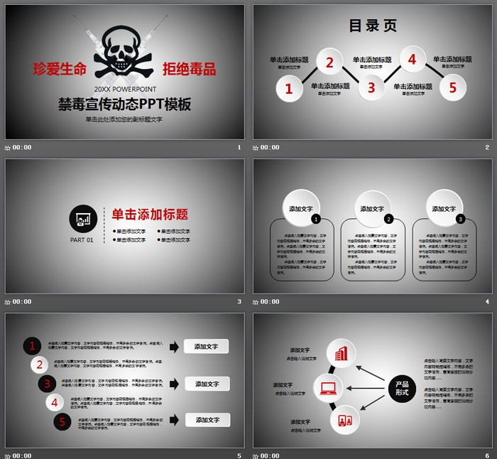 珍爱生命拒绝毒品，禁毒宣传PPT模板