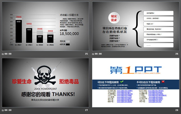 珍爱生命拒绝毒品，禁毒宣传PPT模板
