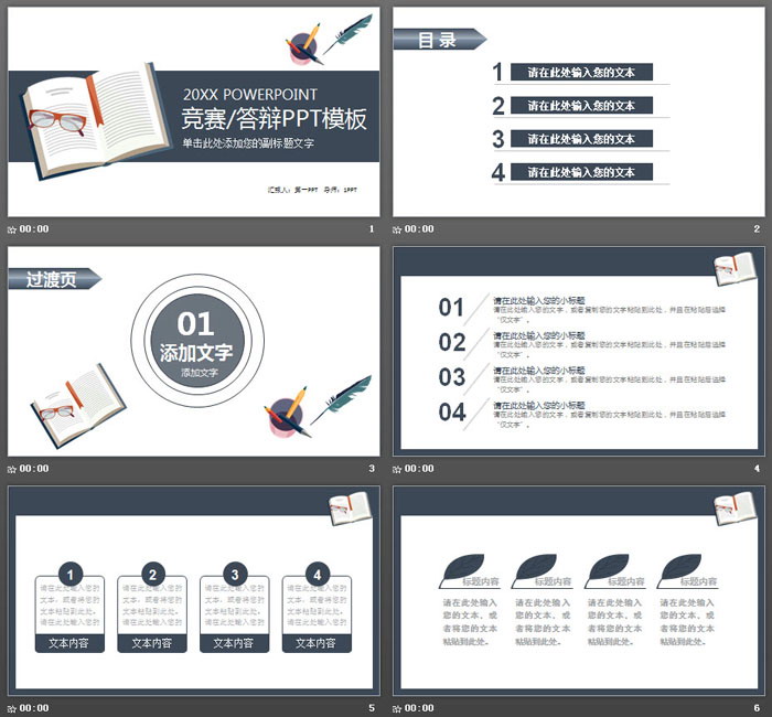 简洁课本文具背景的知识竞赛毕业答辩PPT模板